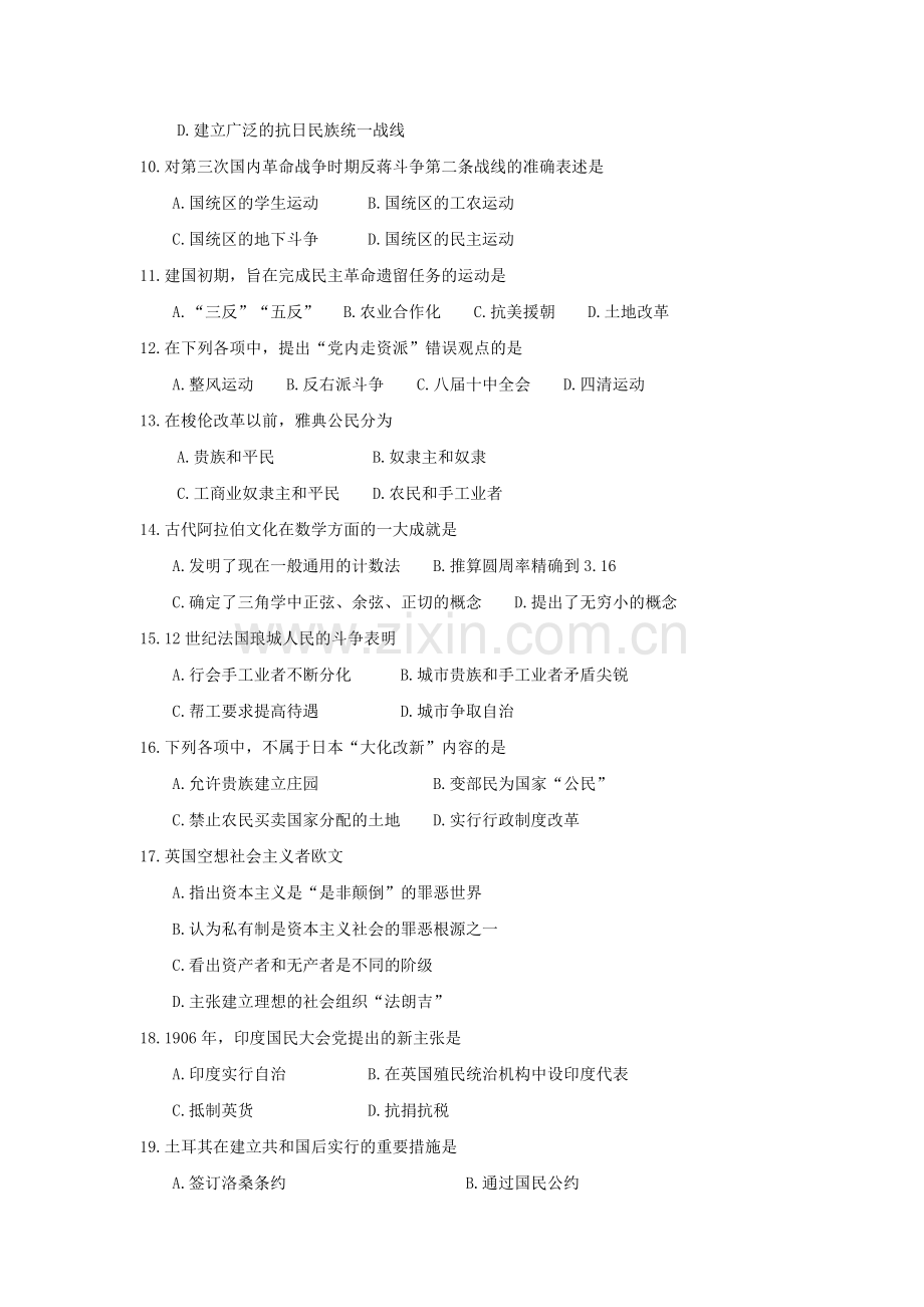 1994年浙江高考历史真题及答案.doc_第2页
