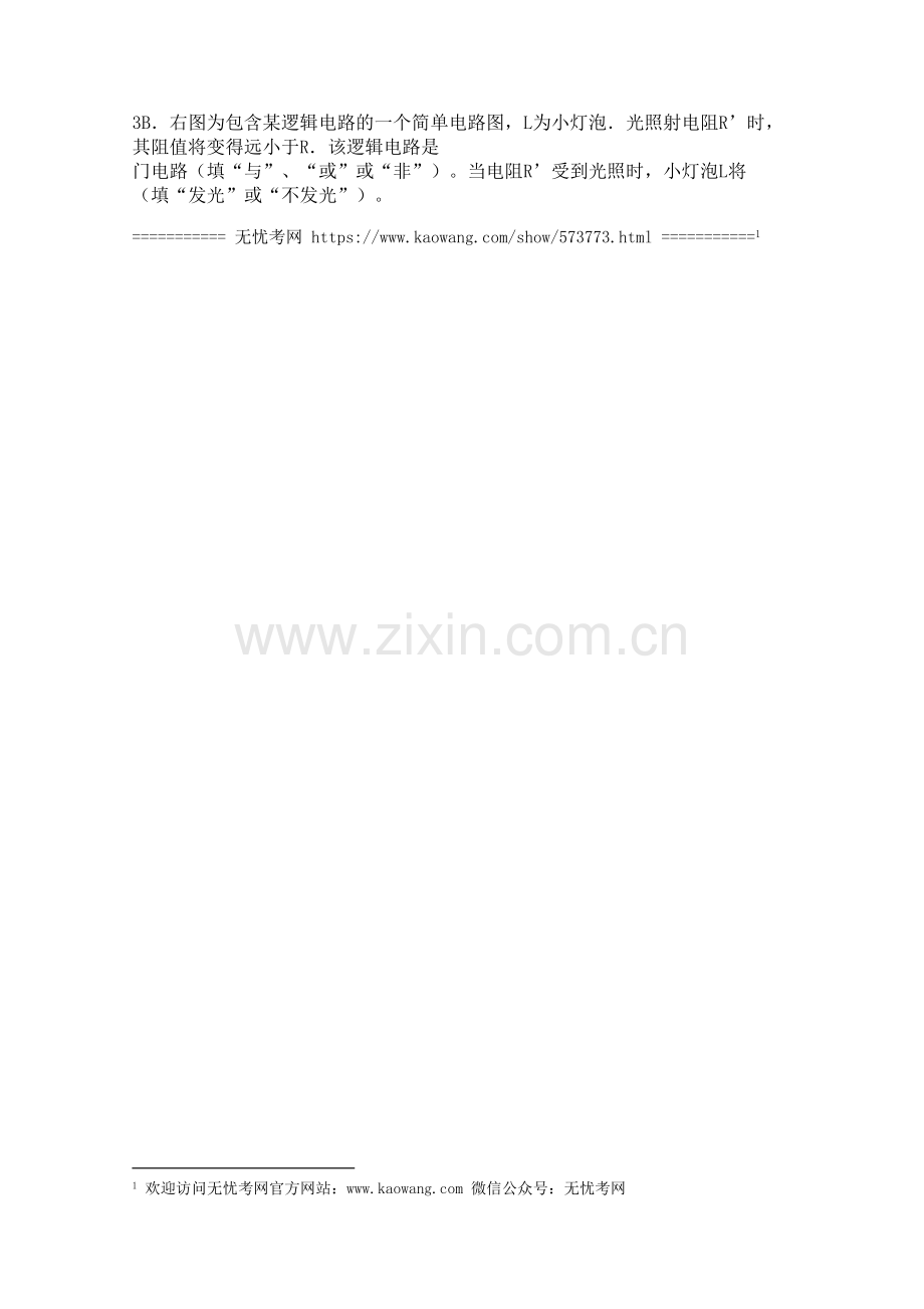 2006年度高等招生统一考试（上海卷）物理1.docx_第2页