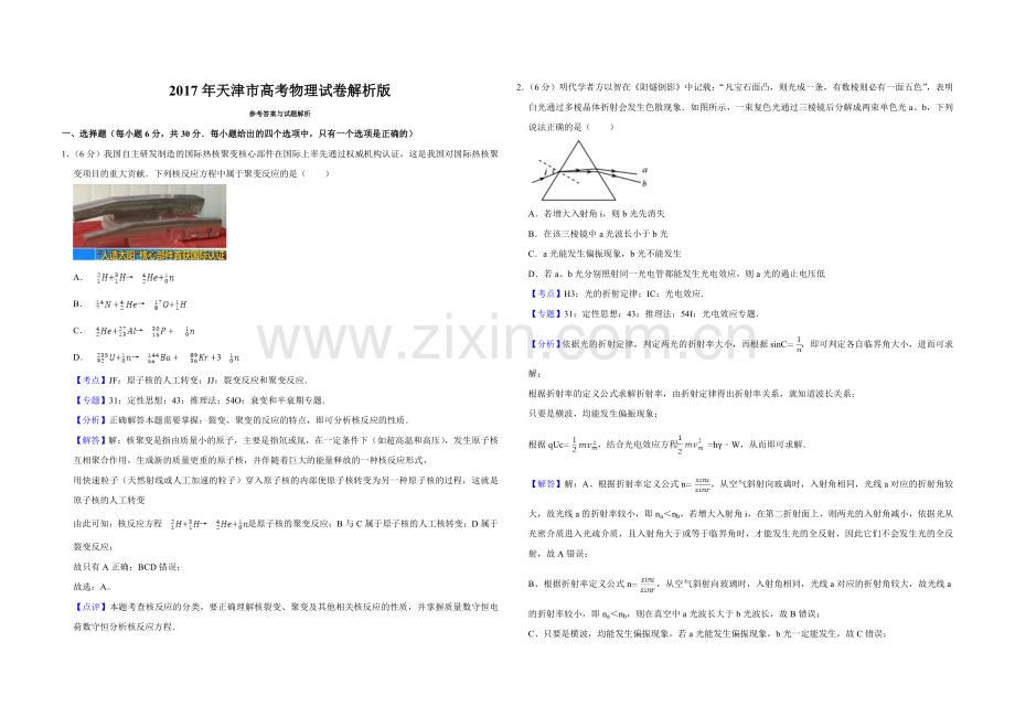 2017年天津市高考物理试卷解析版 .doc_第1页
