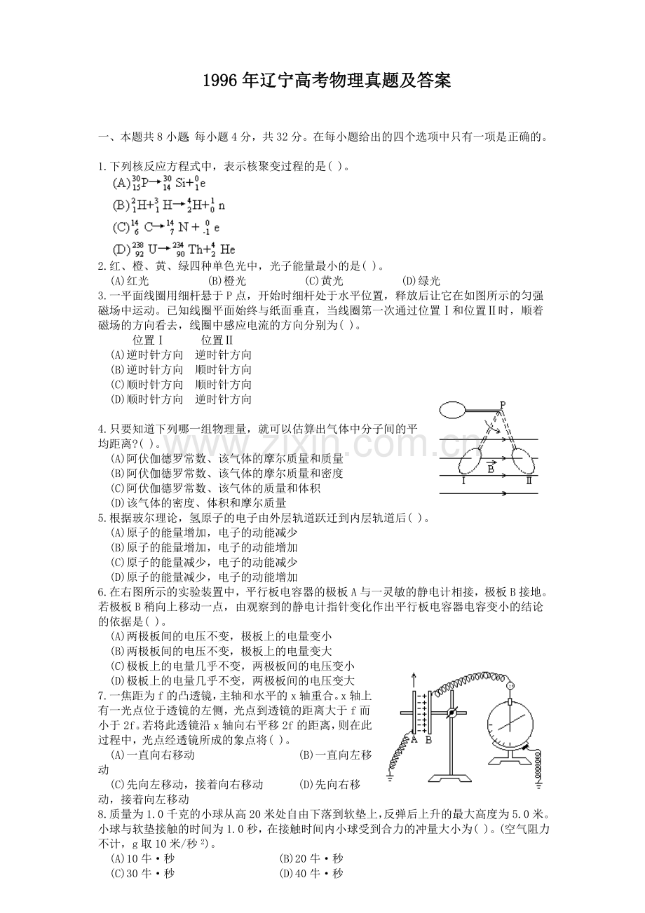 1996年辽宁高考物理真题及答案.doc_第1页
