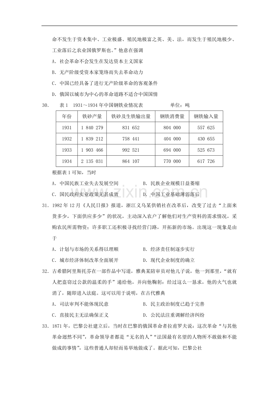 2021年全国统一高考历史试卷（新课标ⅲ）（含解析版）.pdf_第2页