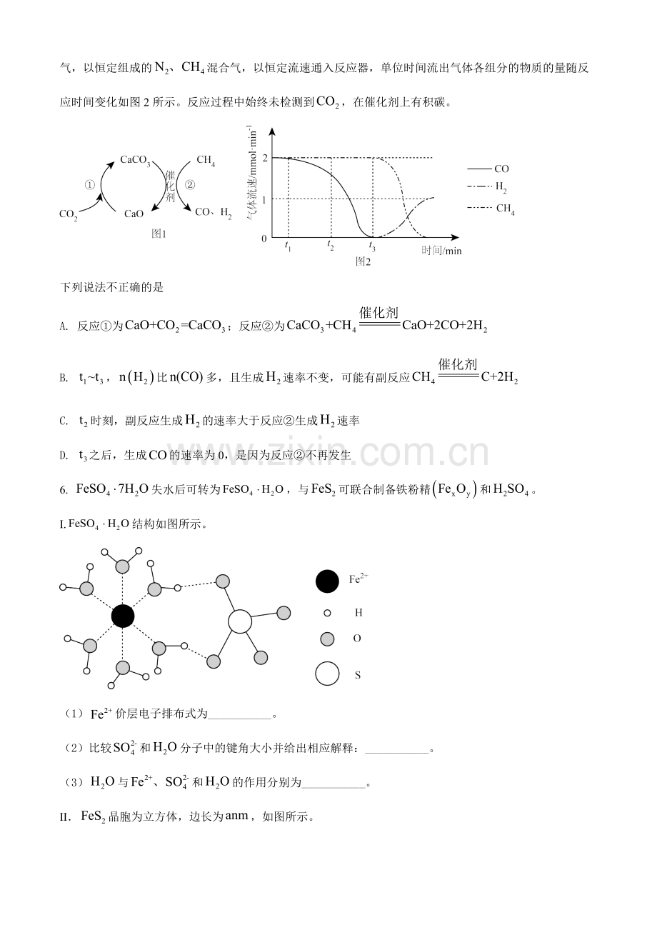题目2022年北京市高考真题化学试题（部分试题）（原卷版）.docx_第3页