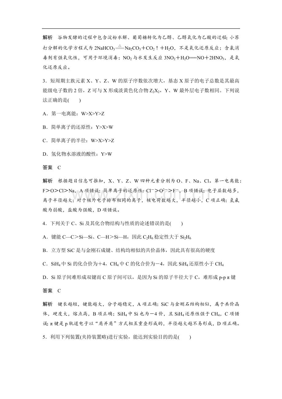 2020年高考真题 化学(山东卷)（含解析版）.docx_第2页