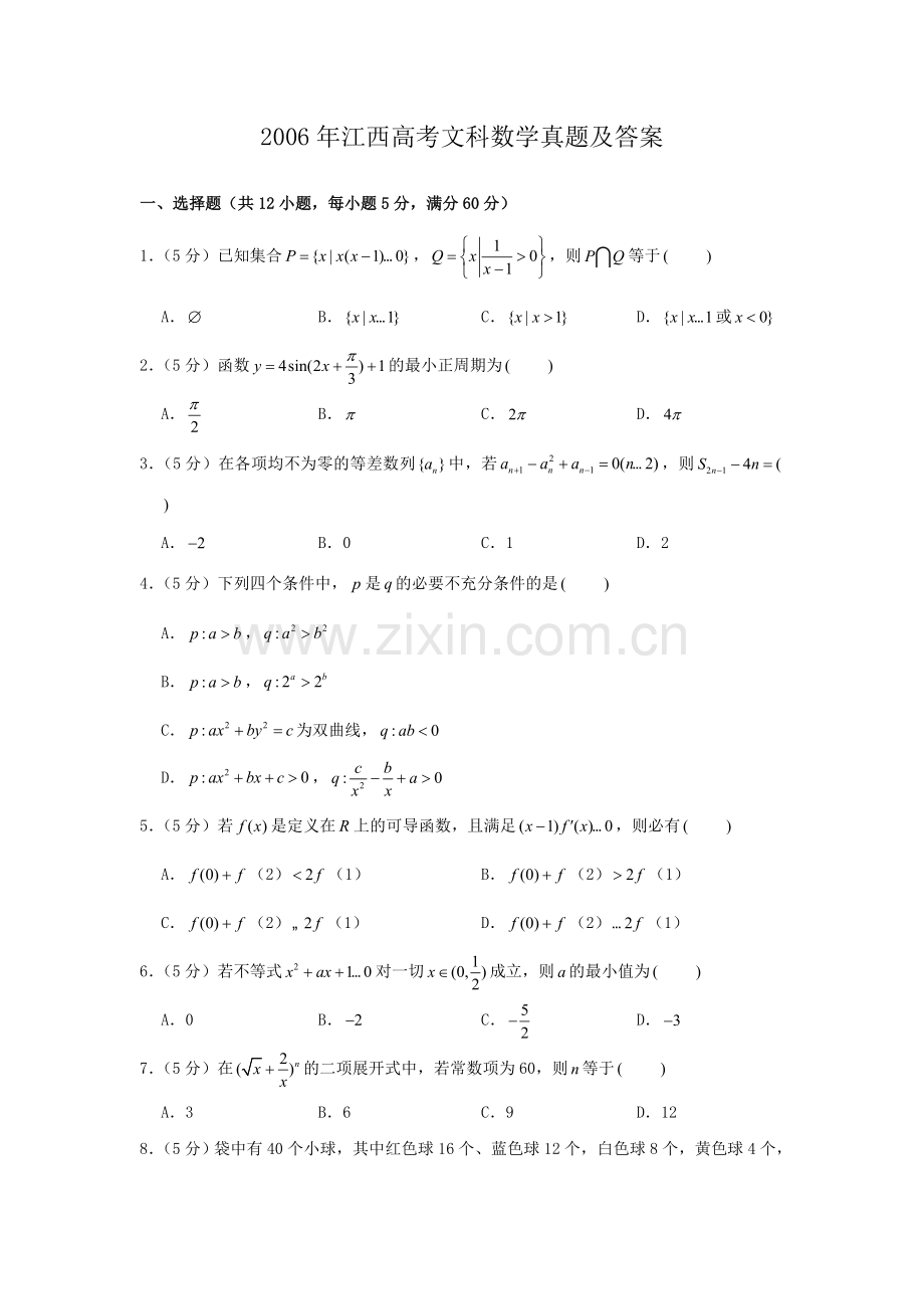 2006年江西高考文科数学真题及答案.doc_第1页