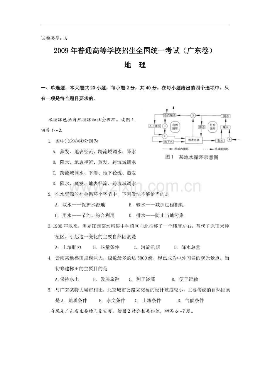 2009年广东高考地理（原卷版）.doc_第1页