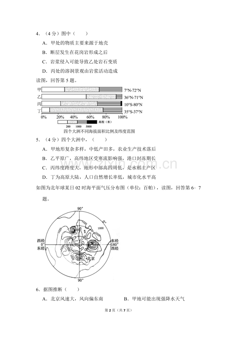 2018年北京市高考地理试卷（原卷版）.doc_第2页