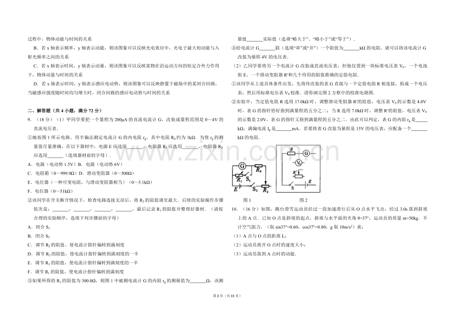 2010年北京市高考物理试卷（含解析版）.pdf_第2页
