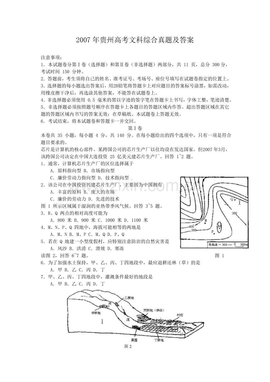 2007年贵州高考文科综合真题及答案.doc_第1页