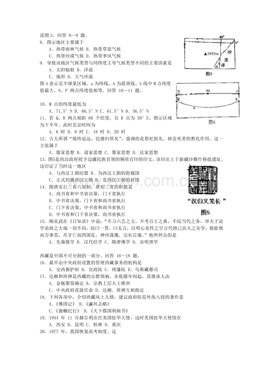 2007年贵州高考文科综合真题及答案.doc_第2页