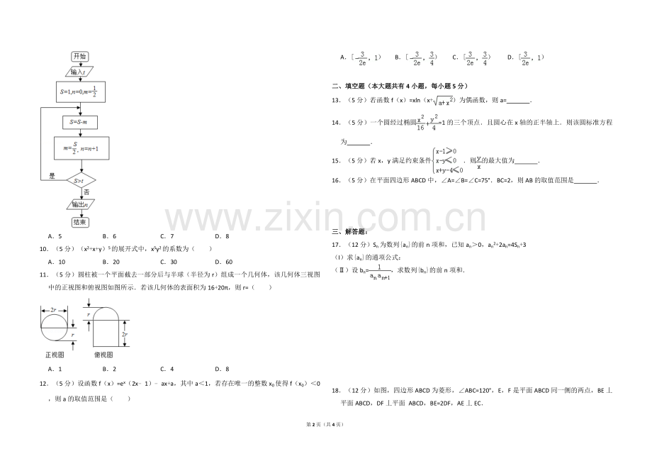 2015年全国统一高考数学试卷（理科）（新课标ⅰ）（原卷版）.doc_第2页