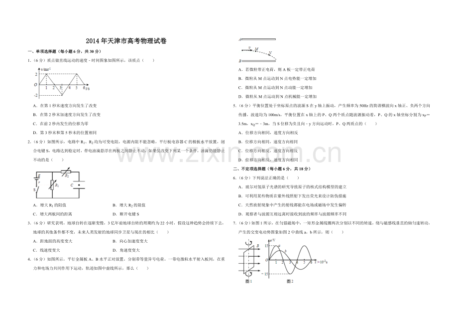 2014年天津市高考物理试卷 .doc_第1页