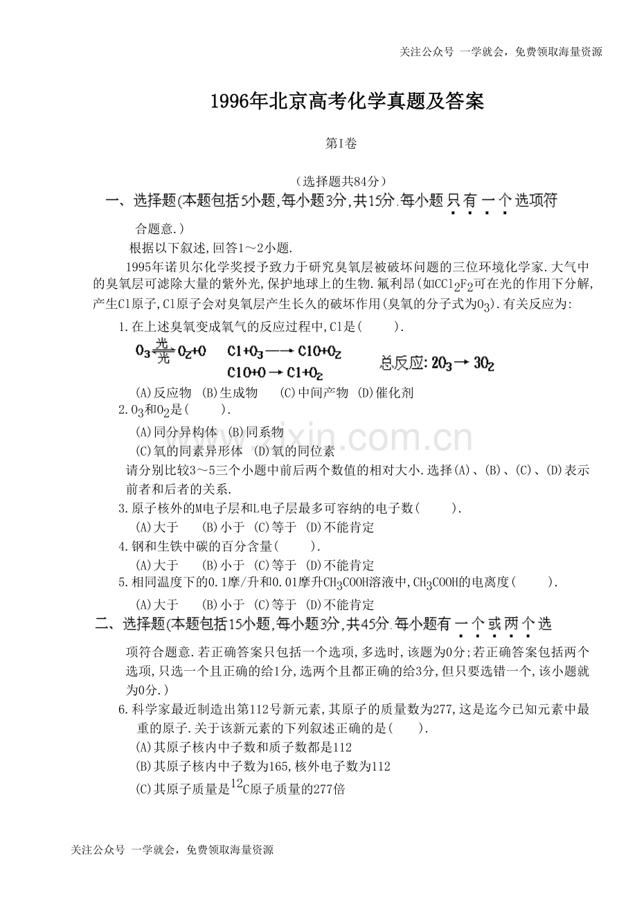 1996年北京高考化学真题及答案.doc_第1页