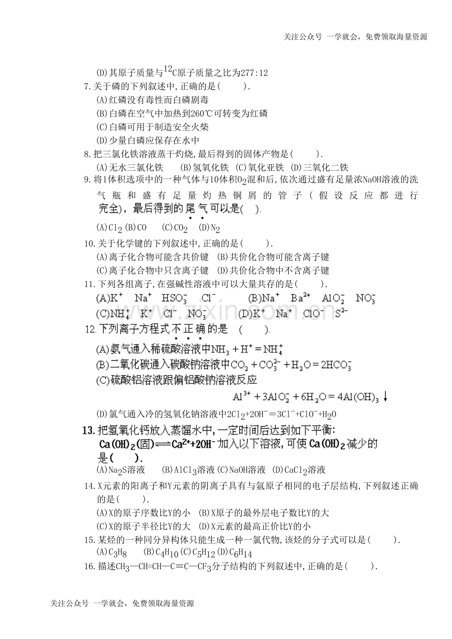 1996年北京高考化学真题及答案.doc_第2页