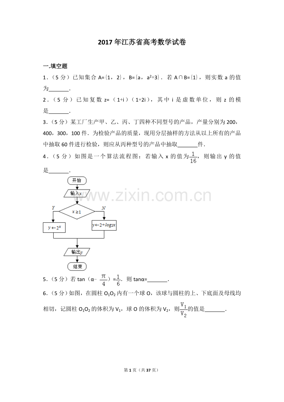 2017年江苏高考数学试题及答案.doc_第1页