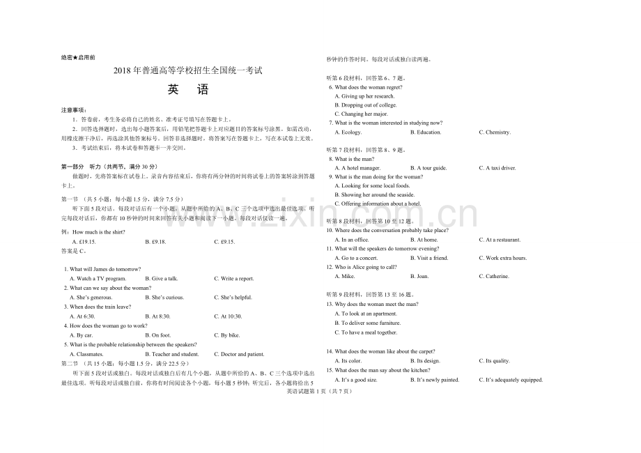 2018年高考真题英语(山东卷)（原卷版）.doc_第1页
