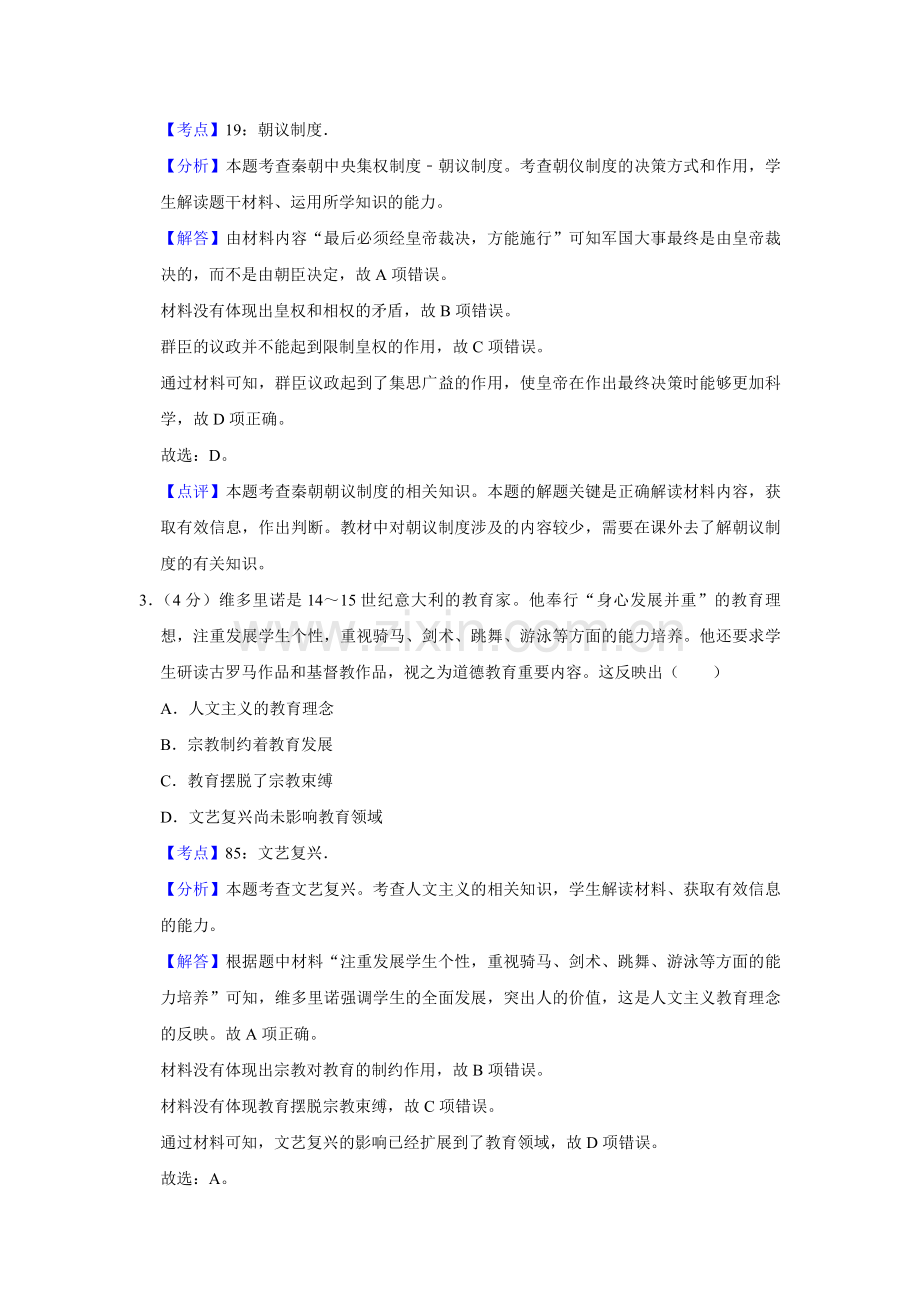 2015年天津市高考历史试卷解析版 .pdf_第2页