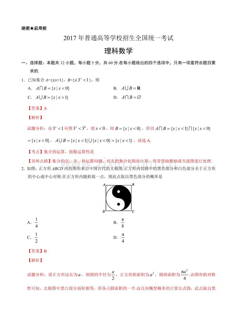 2017年江西高考理数真题及解析.doc_第1页