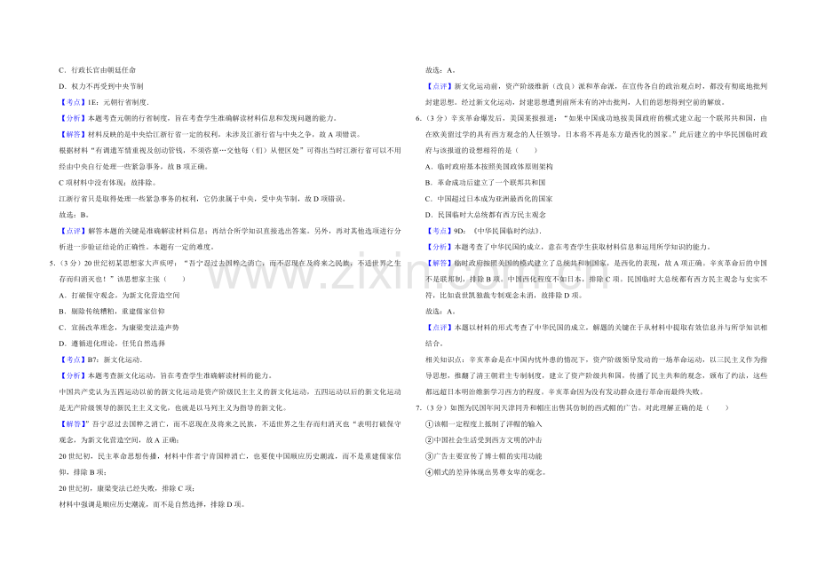 2011年江苏省高考历史试卷解析版 .pdf_第2页
