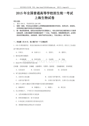 2005年上海市高中毕业统一学业考试生物试卷（答案版）.doc