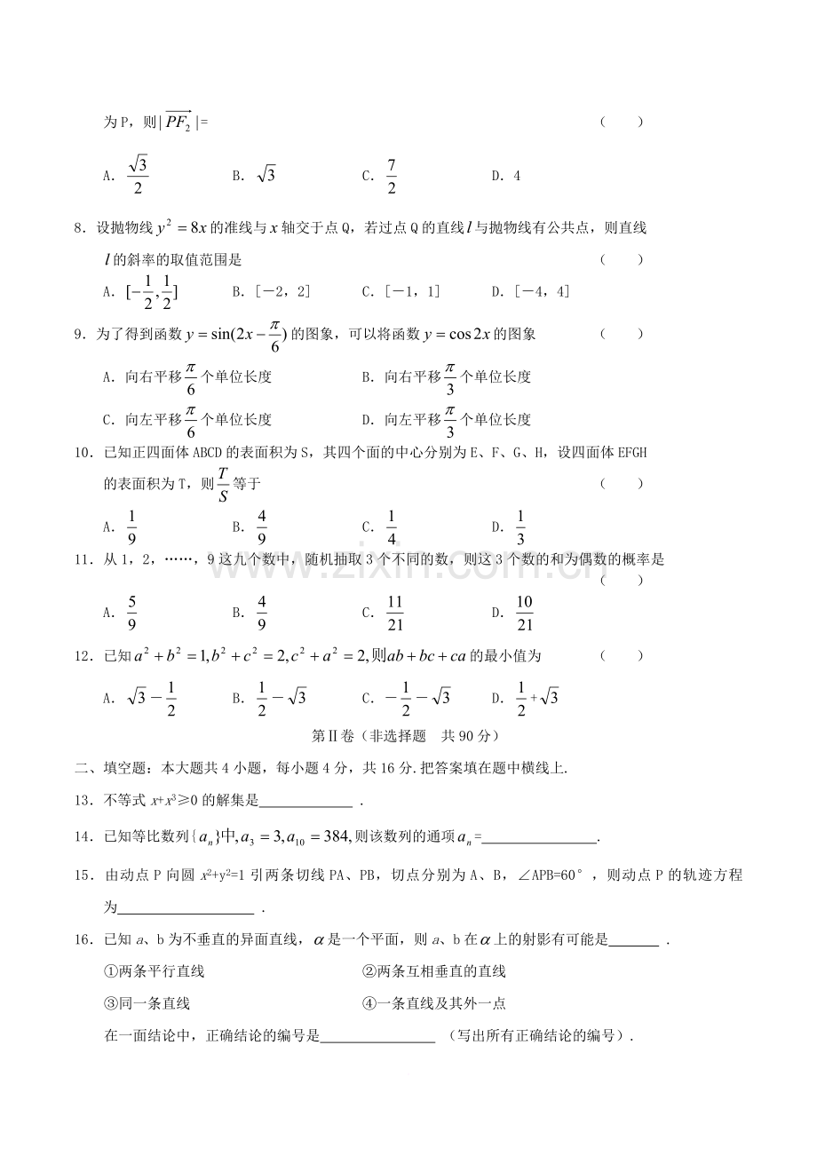 2004年江西高考文科数学真题及答案.doc_第2页