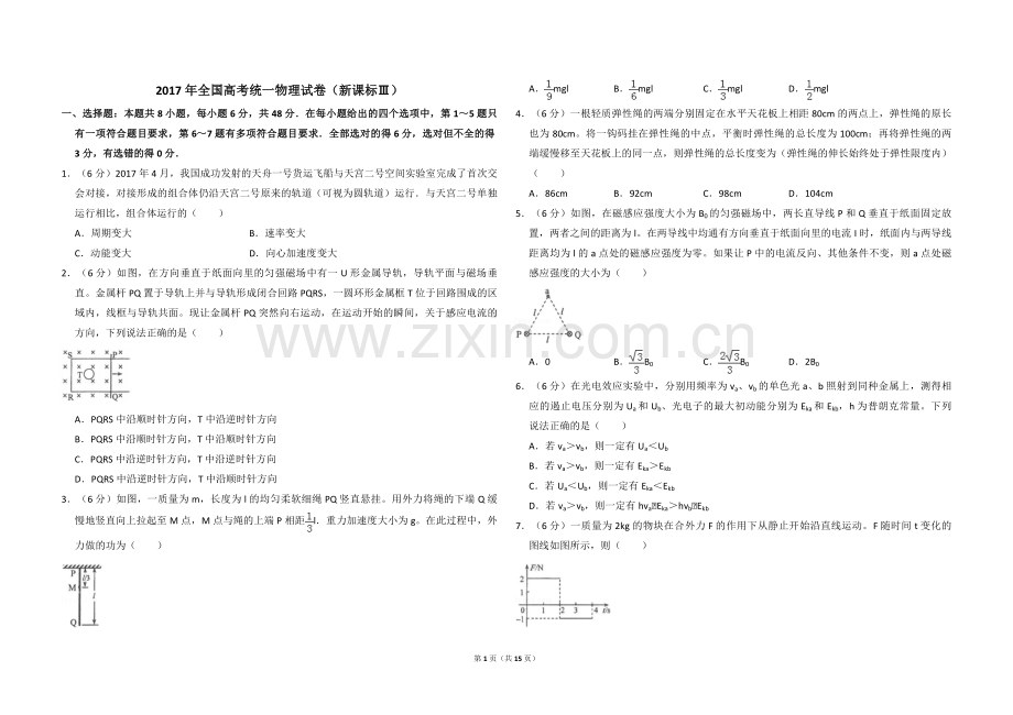 2017年全国统一高考物理试卷（新课标ⅲ）（含解析版）.pdf_第1页