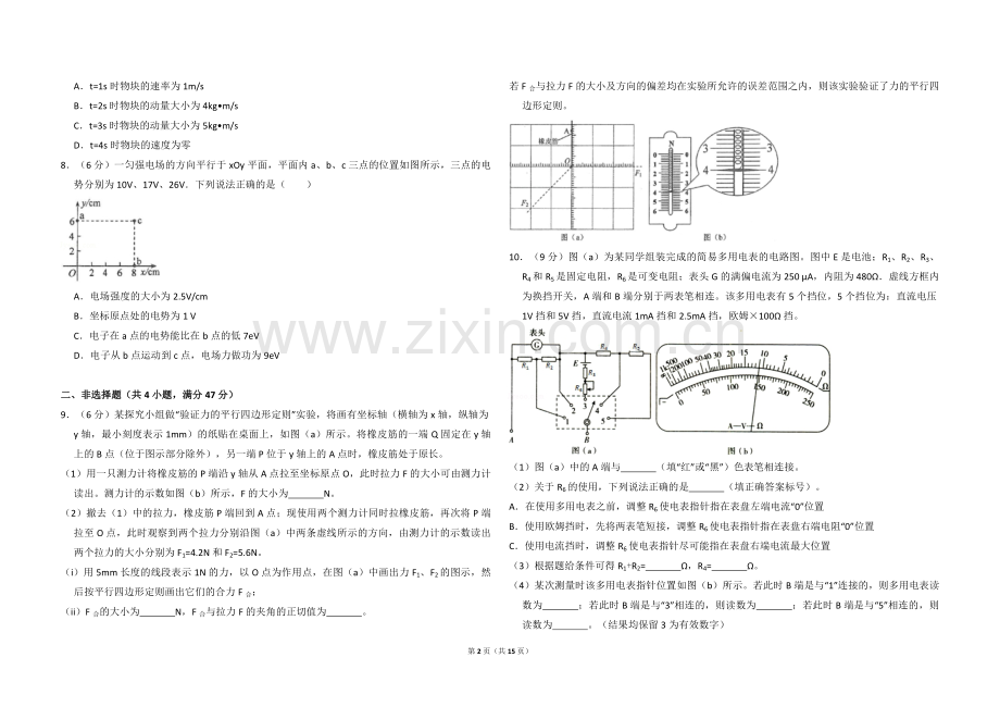2017年全国统一高考物理试卷（新课标ⅲ）（含解析版）.pdf_第2页