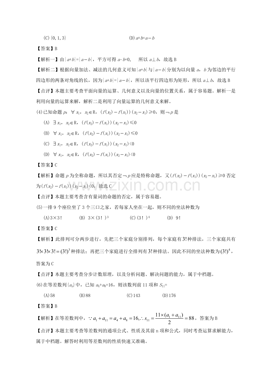 2012年辽宁高考理科数学试题及答案.doc_第2页