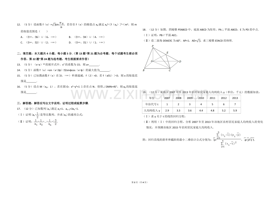 2014年全国统一高考数学试卷（理科）（新课标ⅱ）（原卷版）.pdf_第2页