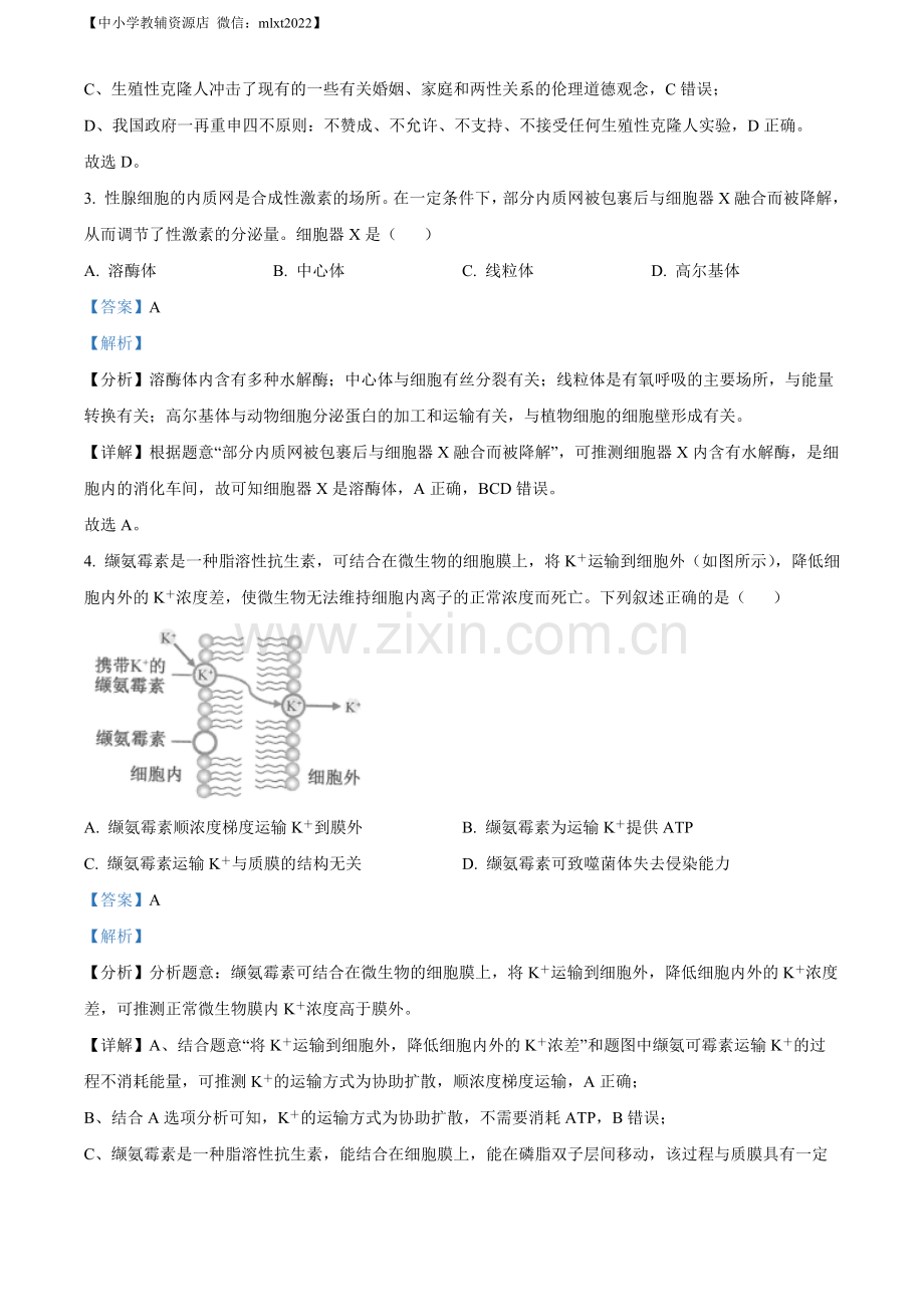 题目2023年1月浙江省普通高校招生选考科目考试生物试题（解析版）.docx_第2页
