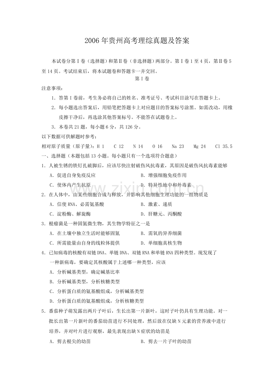 2006年贵州高考理综真题及答案.doc_第1页