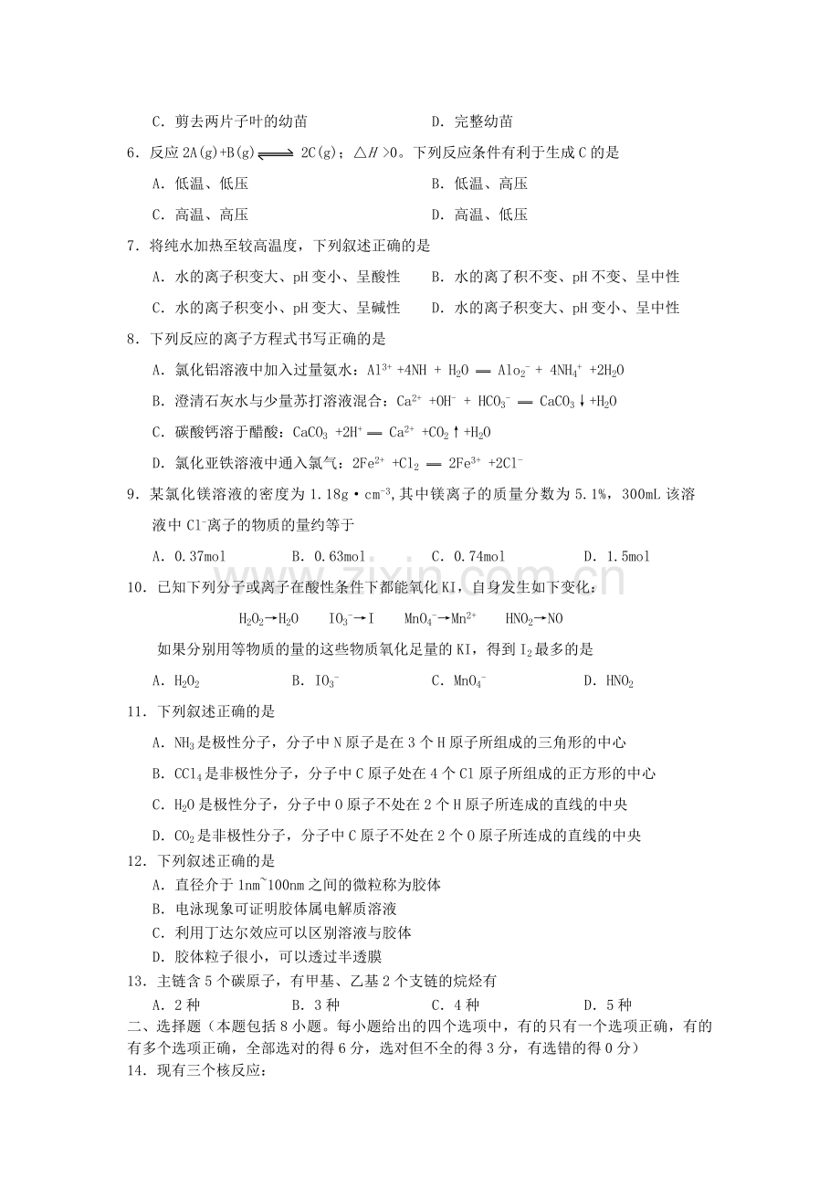 2006年贵州高考理综真题及答案.doc_第2页