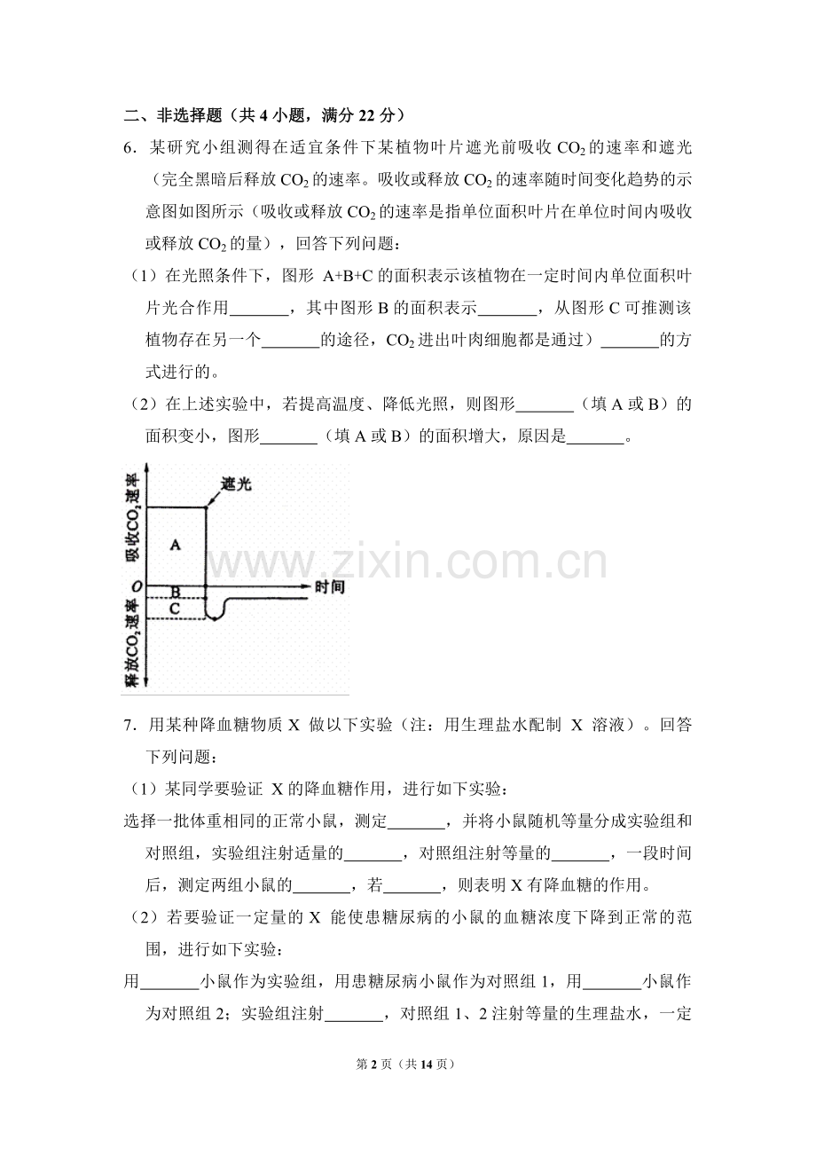 2013年全国统一高考生物试卷（大纲版）（含解析版）.pdf_第2页