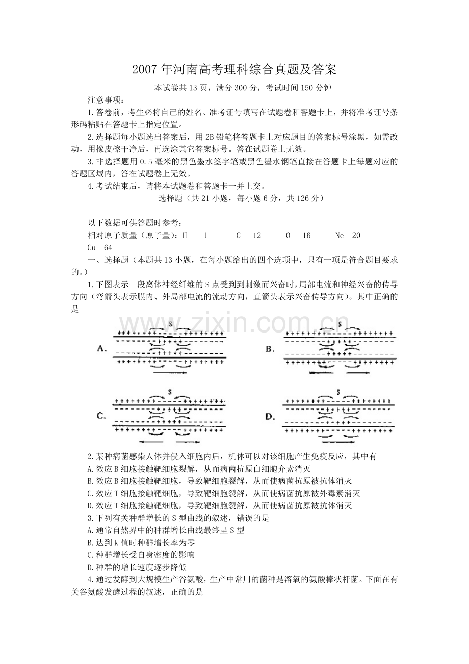 2007年河南高考理科综合真题及答案.doc_第1页