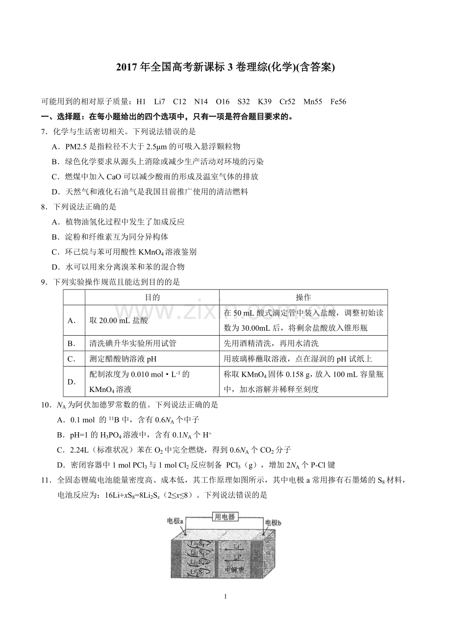 2017年高考新课标全国3卷理综化学及答案.doc_第1页