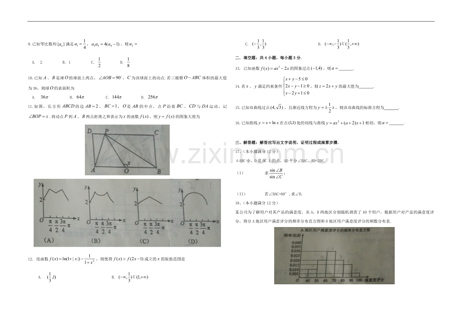 2015年海南省高考数学（原卷版）（文科）.pdf_第2页