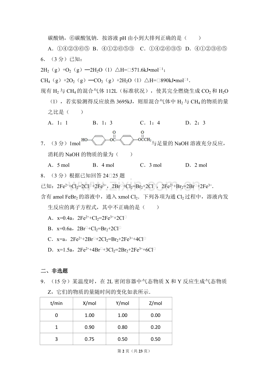2009年全国统一高考化学试卷（全国卷ⅱ）（含解析版）.pdf_第2页