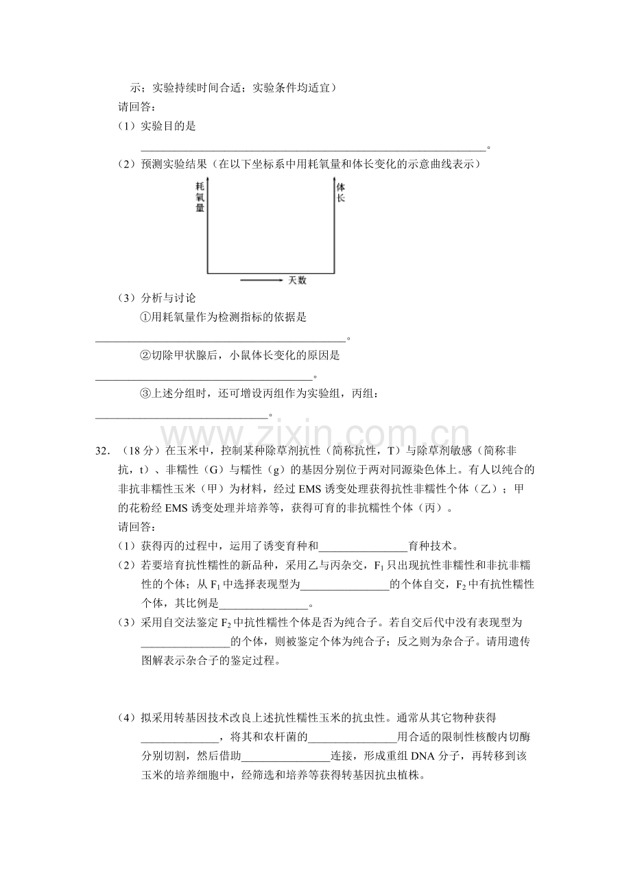 2013年浙江省高考生物（含解析版）.pdf_第3页