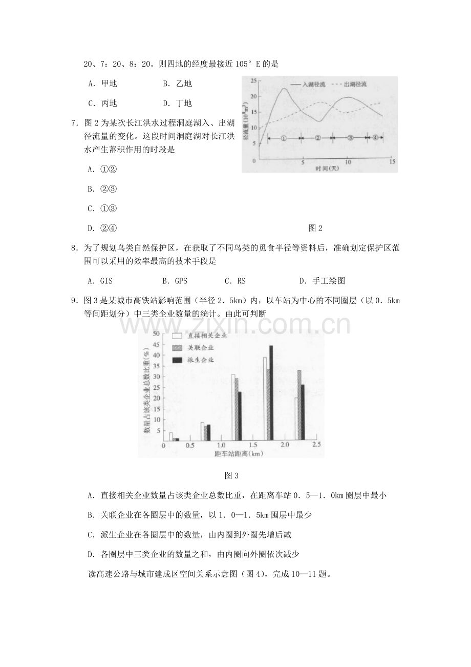 2012广东高考文综(地理)-高清word-附答案.docx_第2页