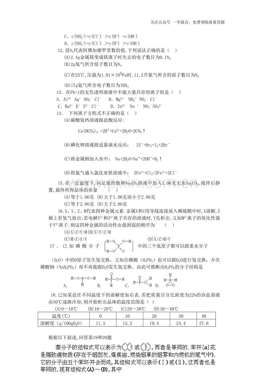 1994年吉林高考化学真题及答案.doc_第2页