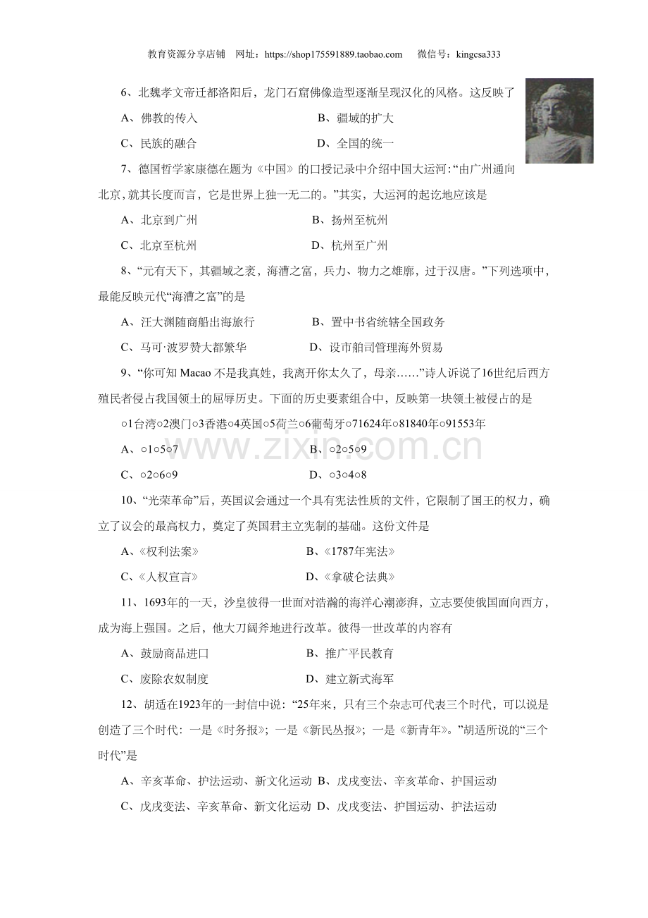 2006年上海市高中毕业统一学业考试历史试卷（答案版）.doc_第2页