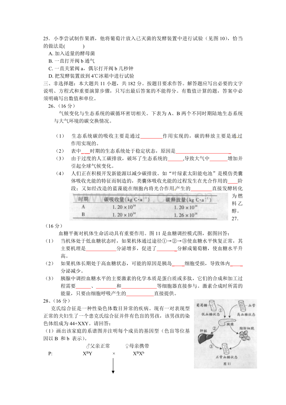 2010年广东高考生物（原卷版）.pdf_第2页