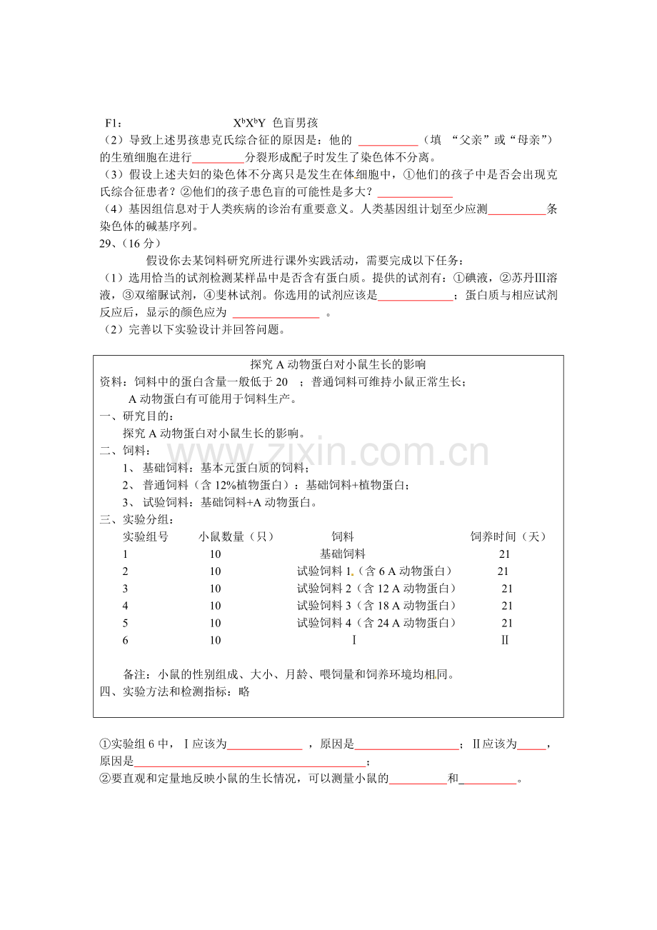 2010年广东高考生物（原卷版）.pdf_第3页