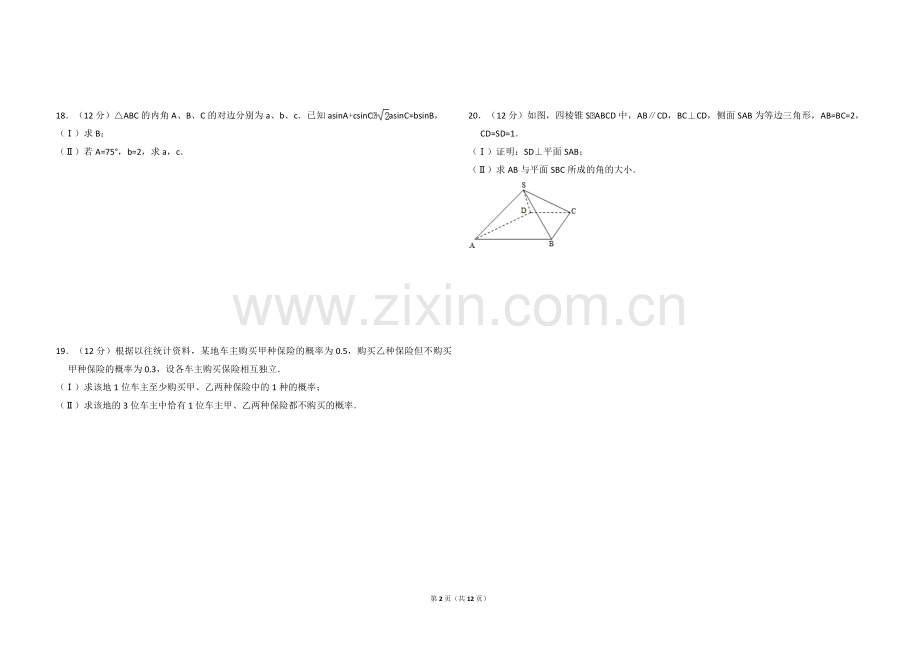 2011年全国统一高考数学试卷（文科）（大纲版）（含解析版）.pdf_第2页