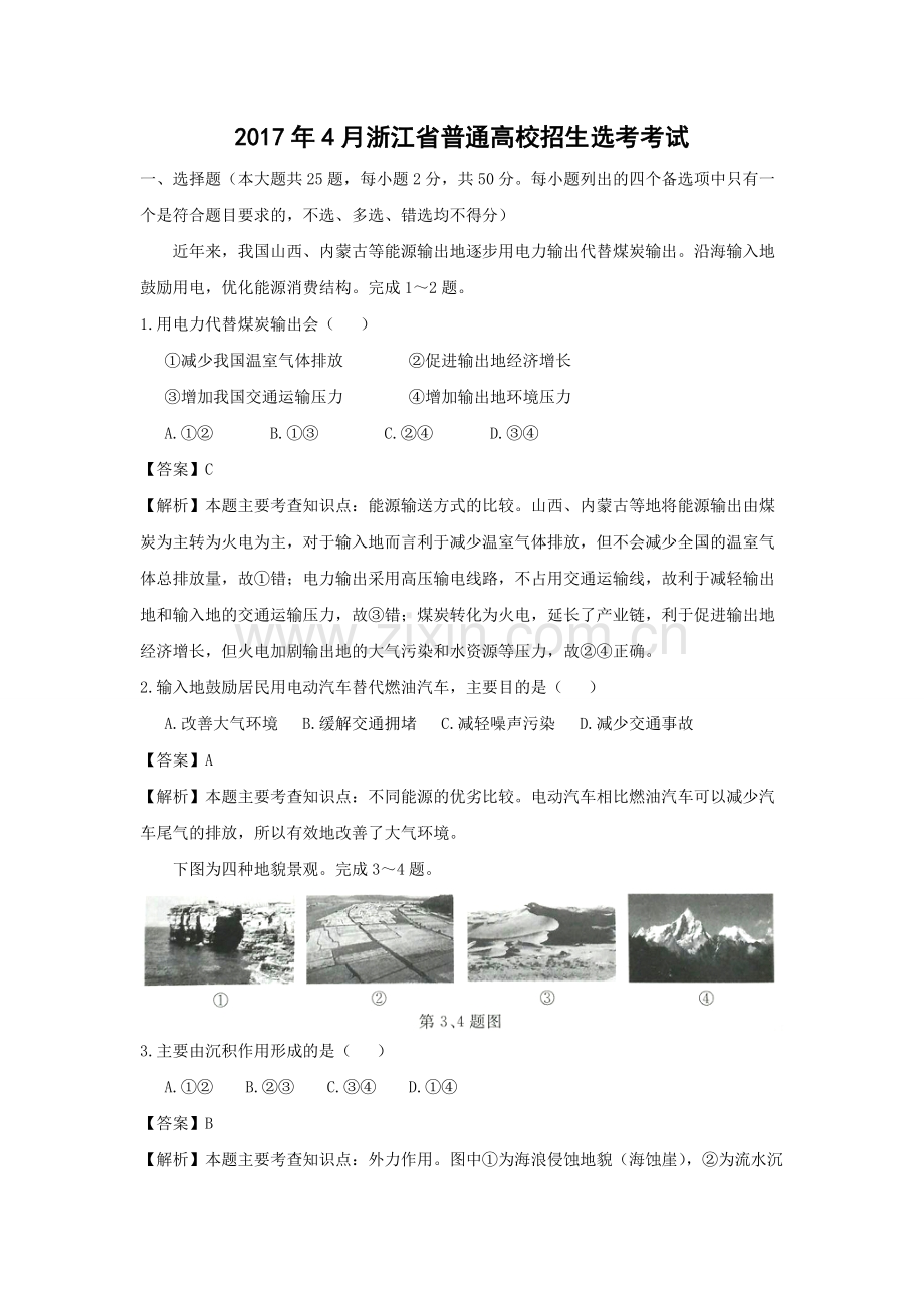 2017年浙江省高考地理【4月】（含解析版）.pdf_第1页