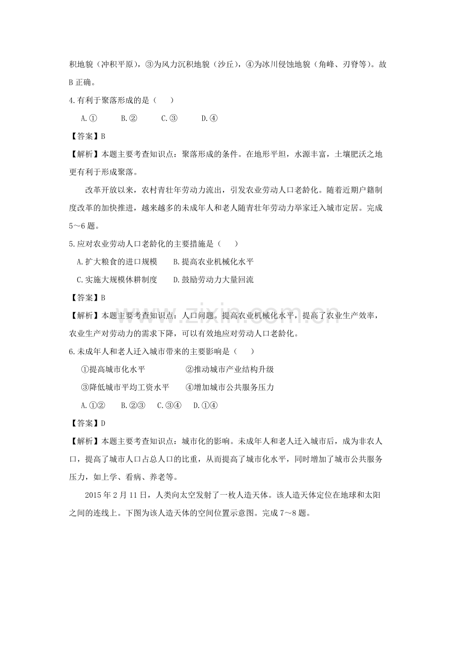 2017年浙江省高考地理【4月】（含解析版）.pdf_第2页