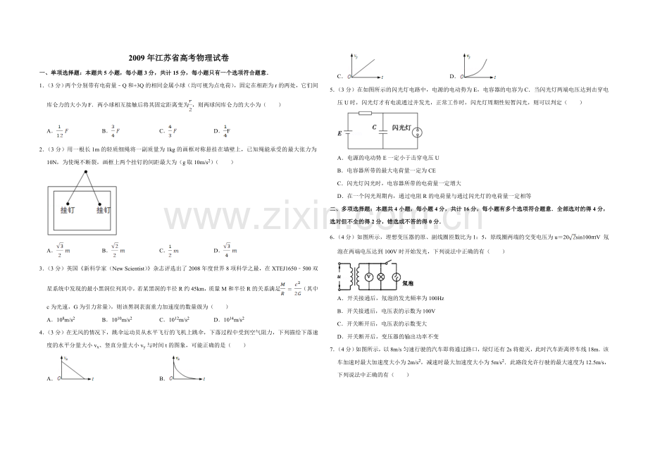 2009年江苏省高考物理试卷 .doc_第1页
