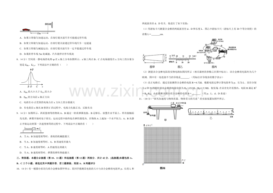 2009年江苏省高考物理试卷 .doc_第2页