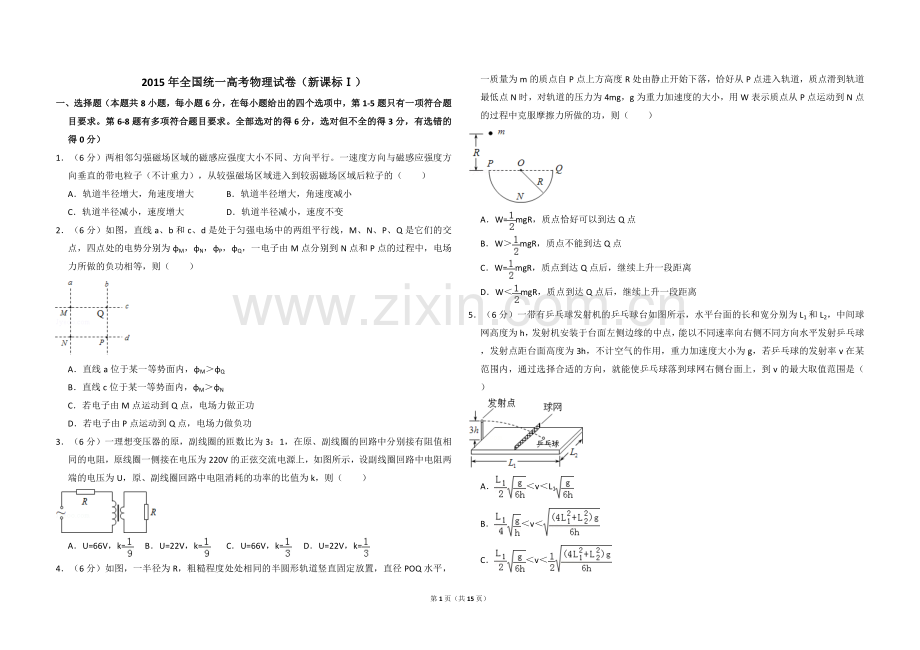 2015年全国统一高考物理试卷（新课标ⅰ）（含解析版）.doc_第1页