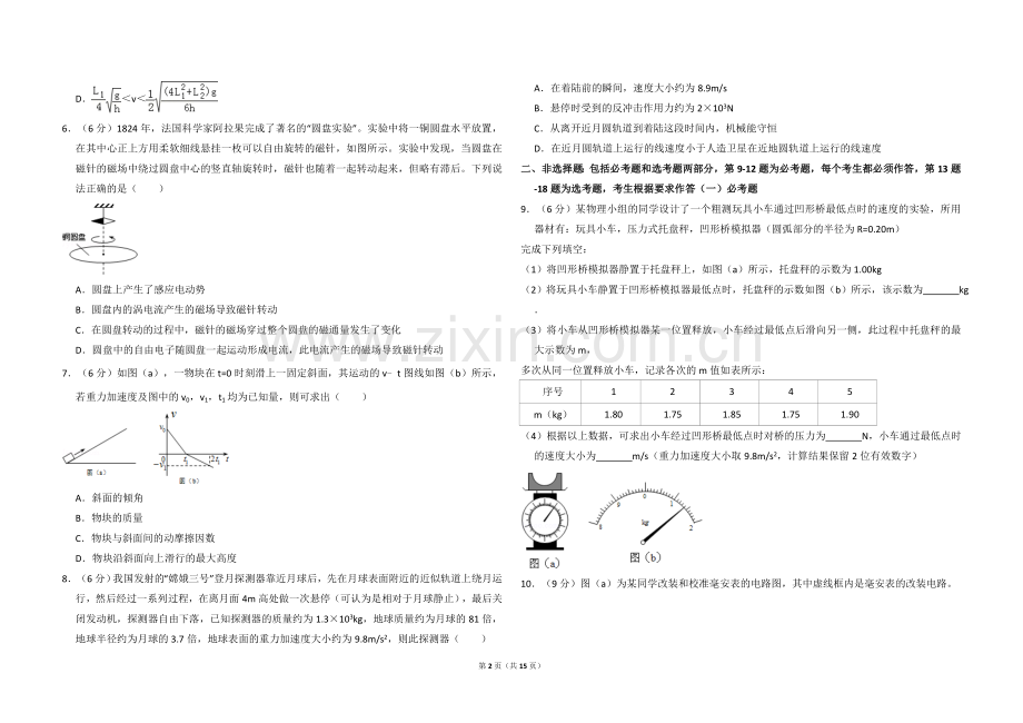 2015年全国统一高考物理试卷（新课标ⅰ）（含解析版）.doc_第2页