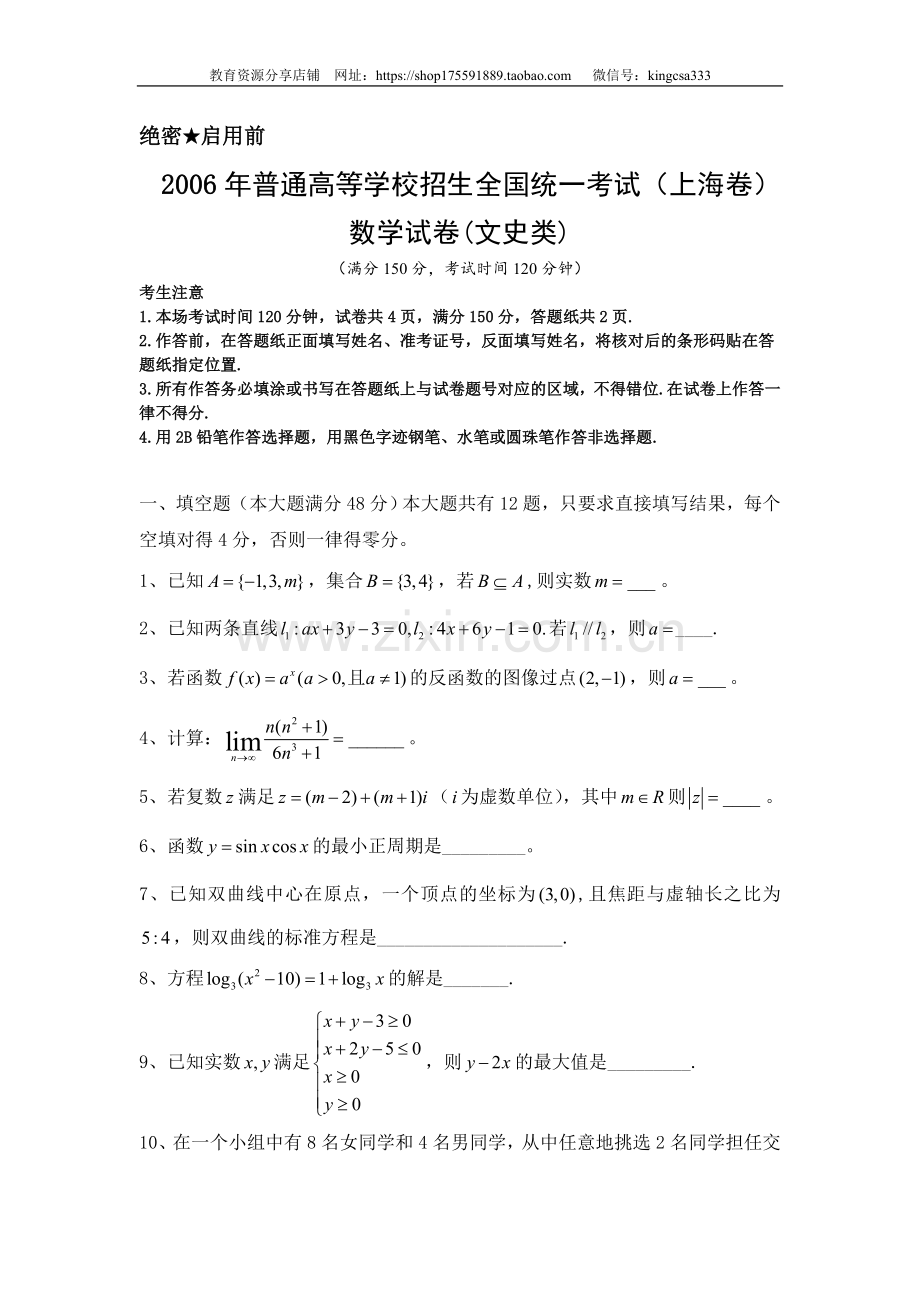 2006年上海高考数学真题（文科）试卷（原卷版）.doc_第1页